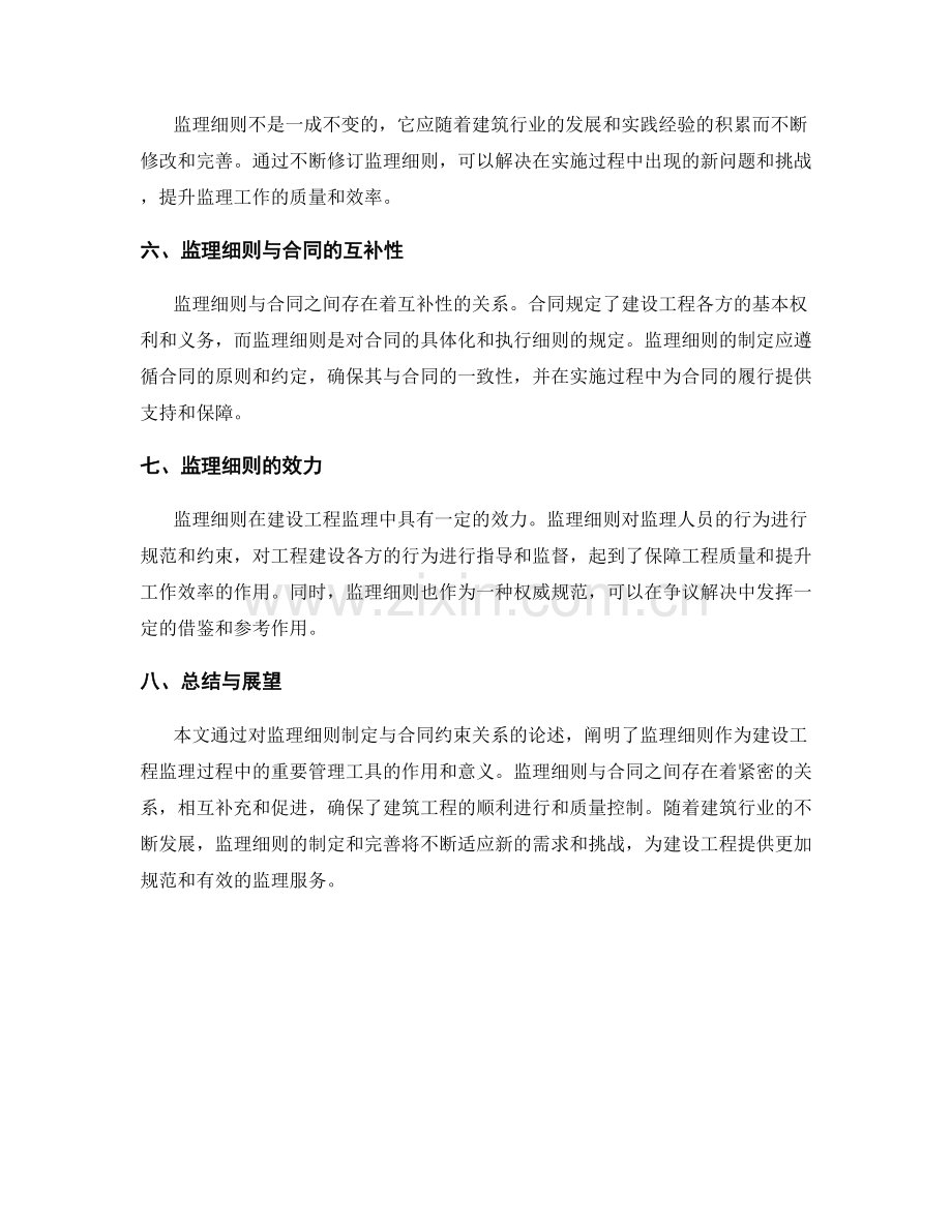 监理细则的制定与合同约束关系梳理.docx_第2页