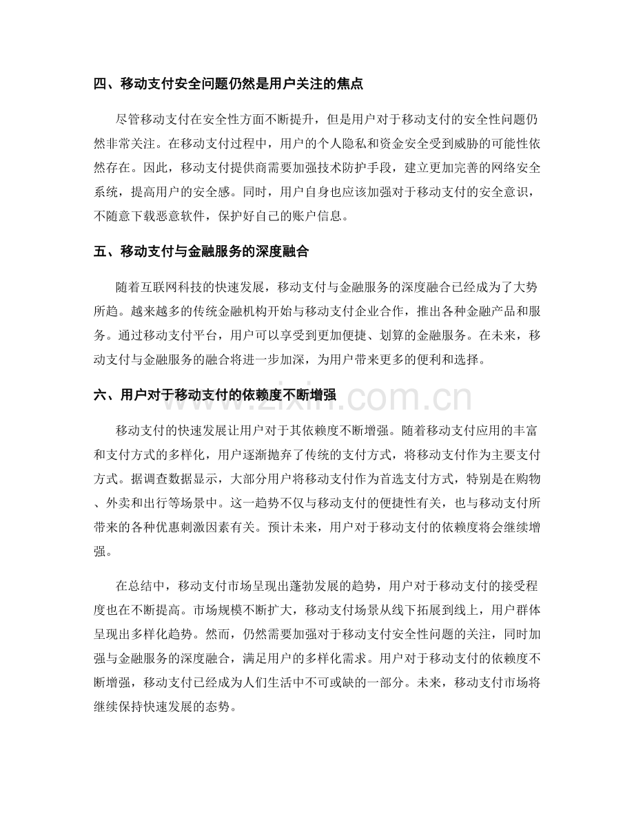 移动支付市场趋势与用户行为报告.docx_第2页