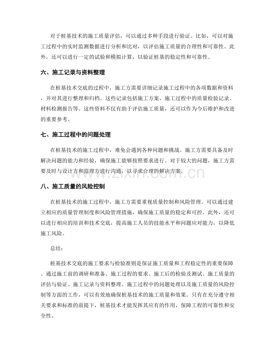 桩基技术交底的施工要求与检验准则.docx_第2页