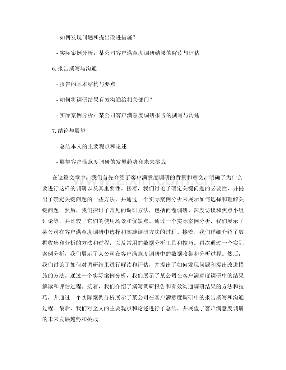 客户满意度调研报告中的关键问题和分析方法.docx_第2页