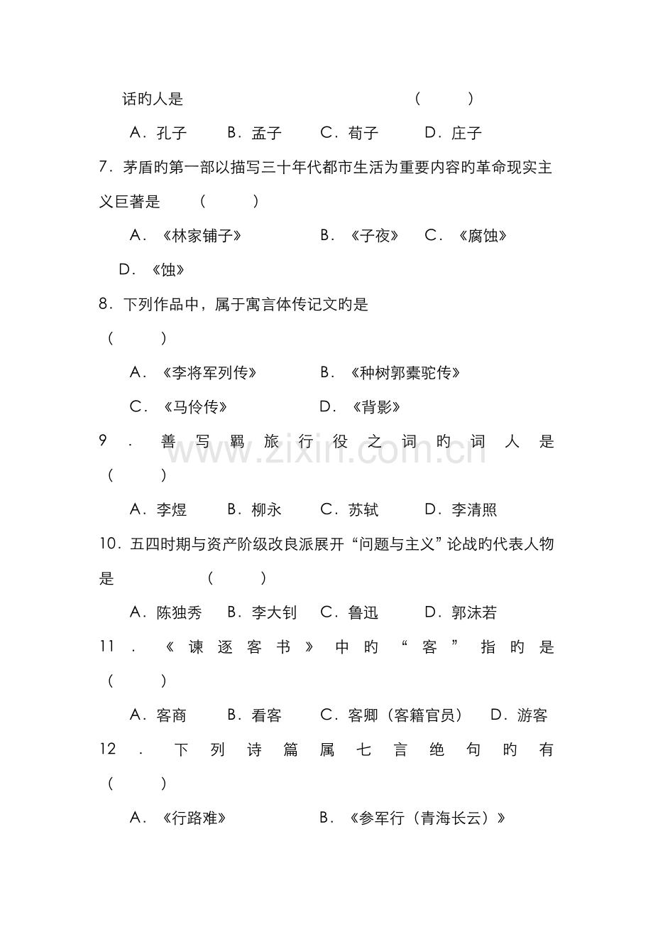 2022年专升本大学语文.doc_第2页