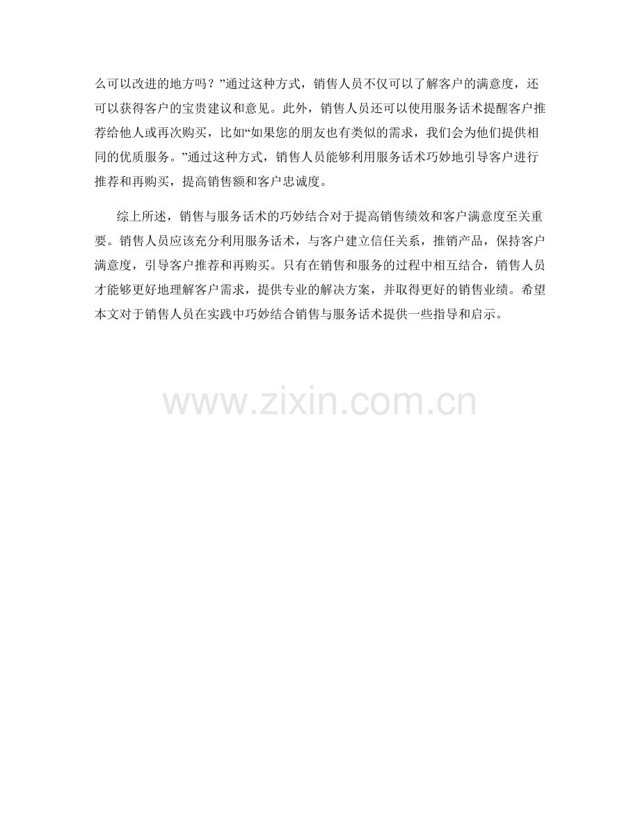 销售与服务话术的巧妙结合.docx_第2页