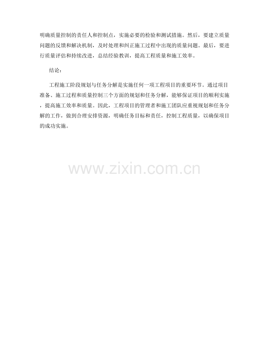 工程施工阶段规划与任务分解.docx_第2页