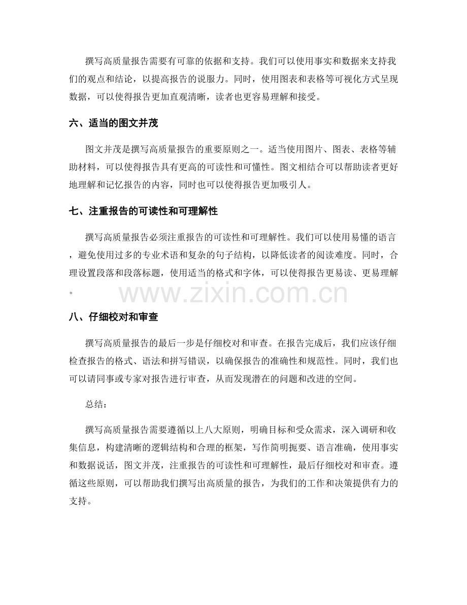 撰写高质量报告的八大原则.docx_第2页