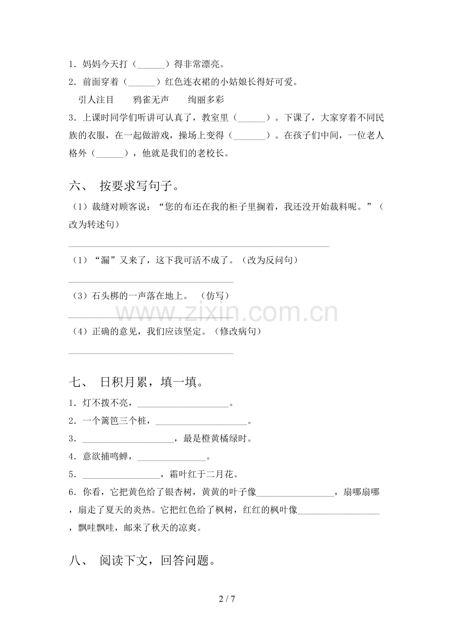 三年级上册语文期末试卷(参考答案).doc_第2页