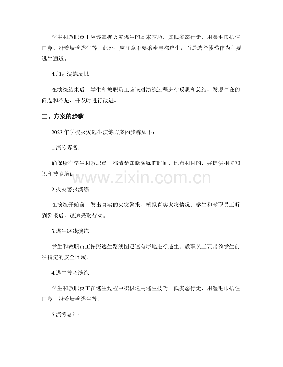 2023年学校火灾逃生演练方案.docx_第2页
