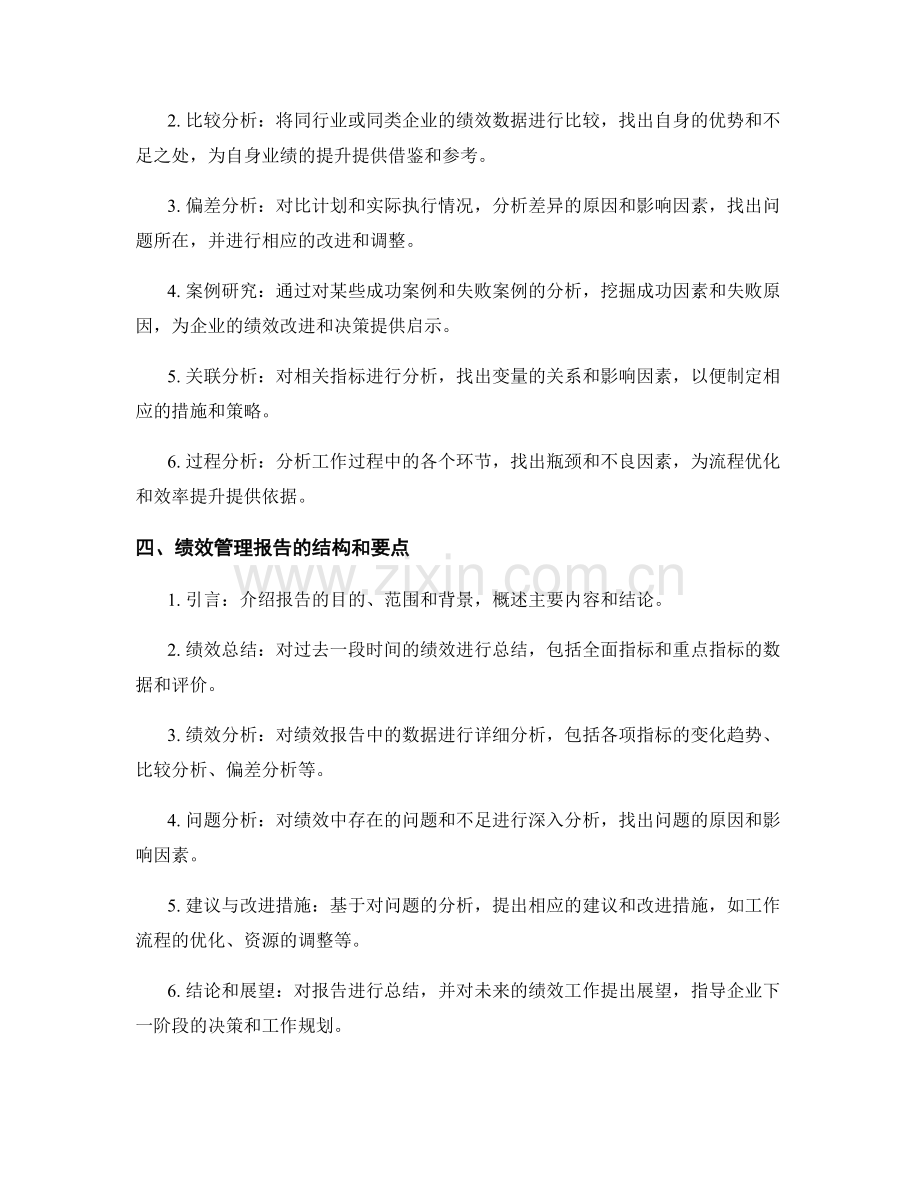 绩效管理报告的设计与数据分析.docx_第2页