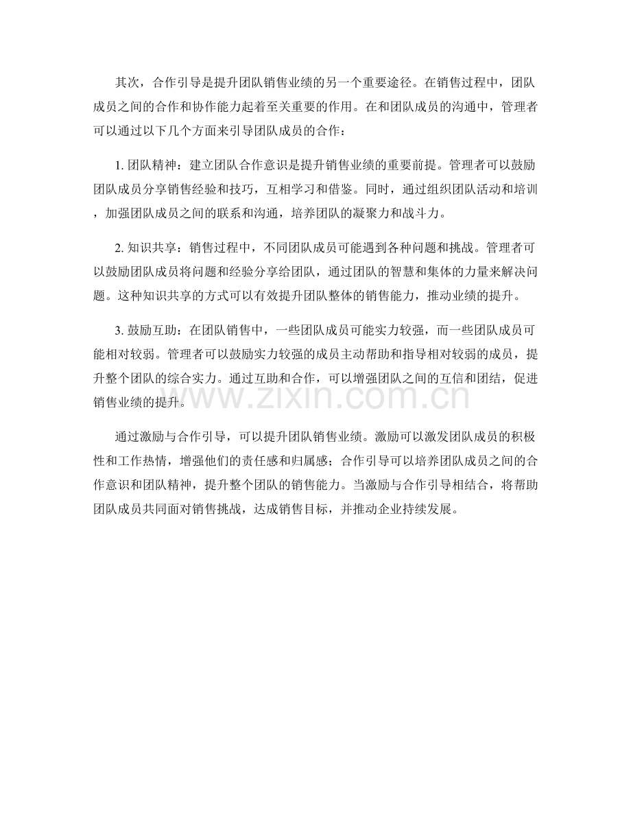 提升团队销售业绩的话术：运用激励与合作引导.docx_第2页