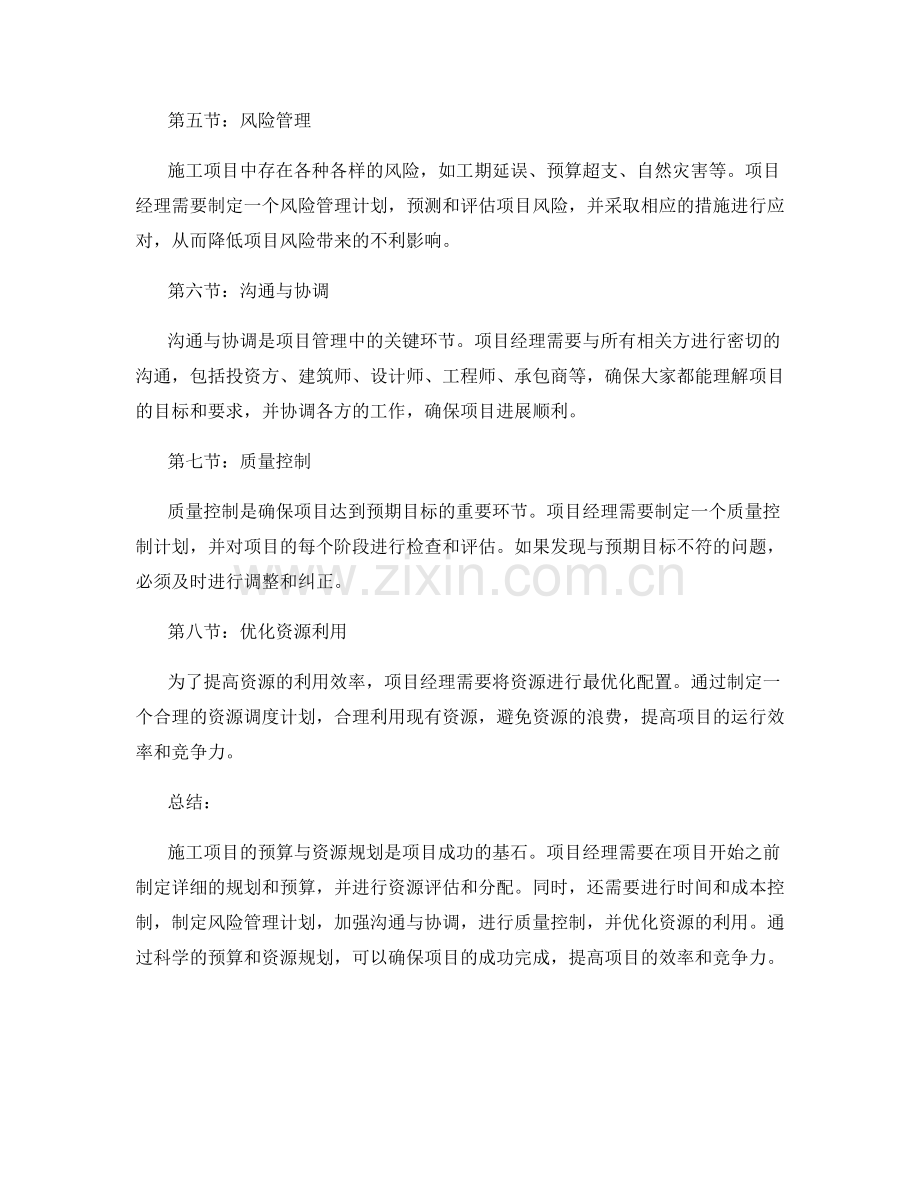施工项目的预算与资源规划.docx_第2页