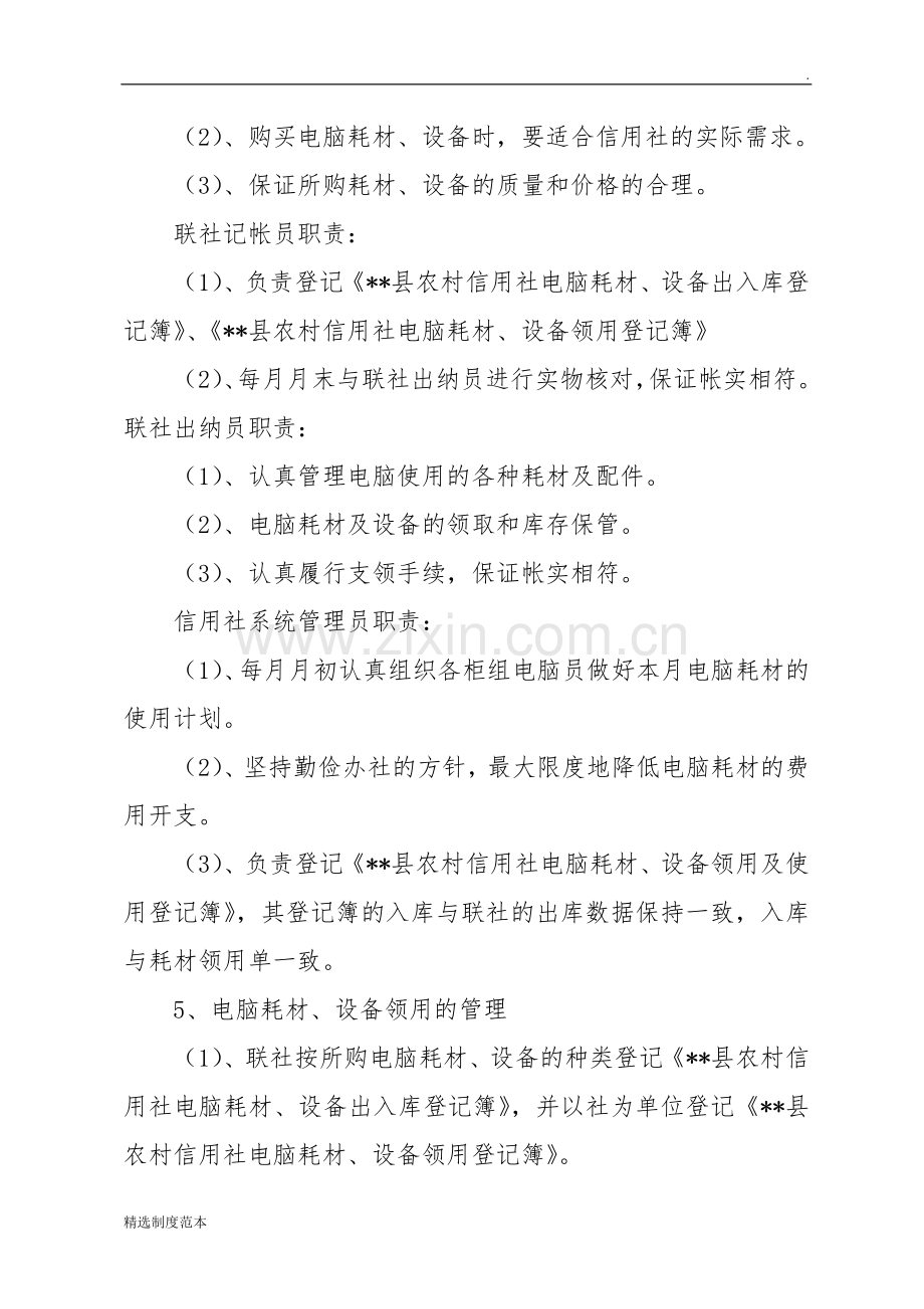 微机耗材领用管理制度.doc_第2页