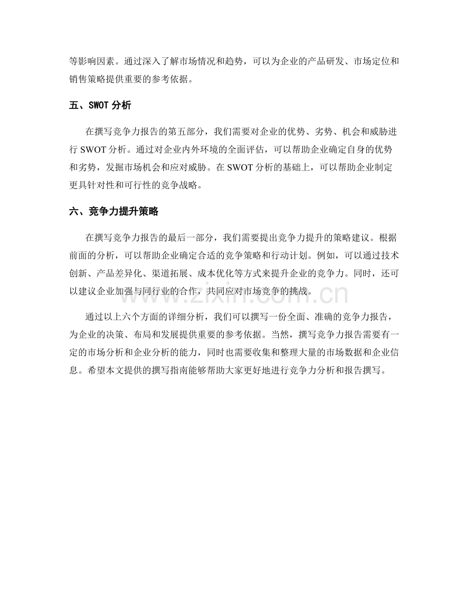 分析企业竞争力的报告撰写指南.docx_第2页