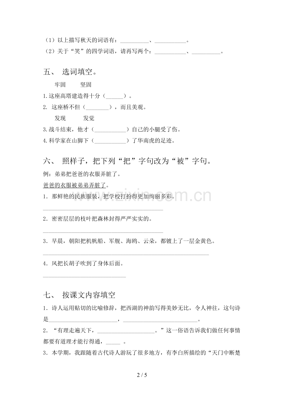 人教版三年级上册语文期末考试卷.doc_第2页