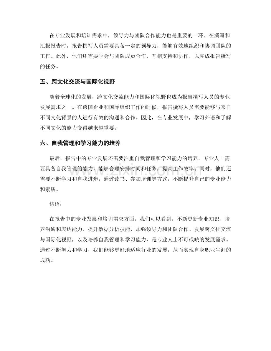 报告中的专业发展和培训需求.docx_第2页