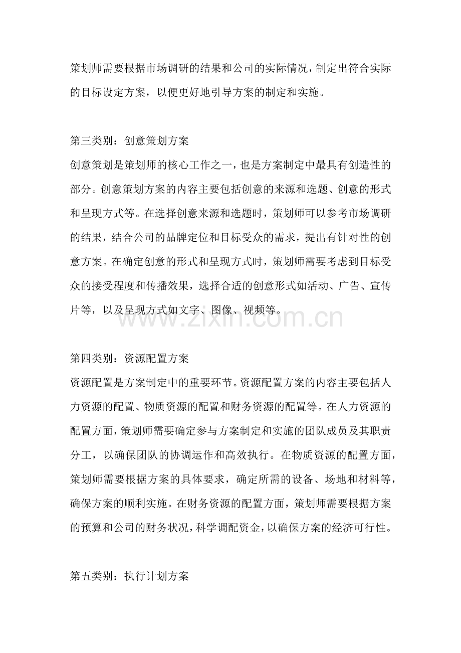 方案分为哪几种类别和内容.docx_第2页