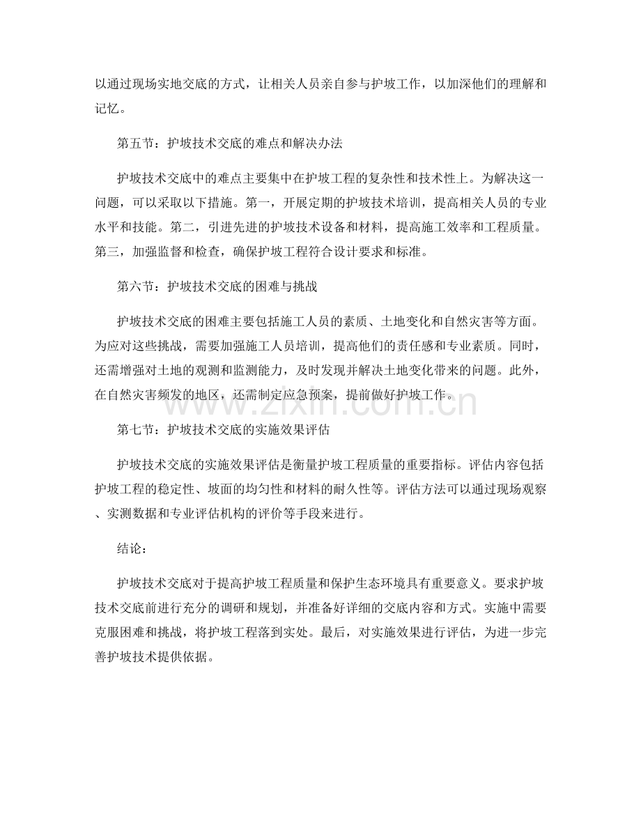 护坡技术交底的要求与实施方法.docx_第2页