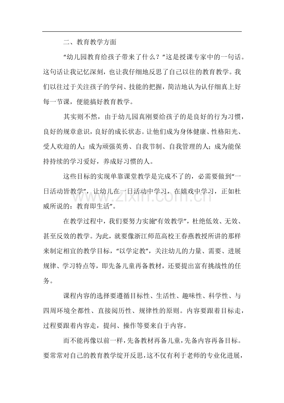 幼儿教师2022暑期国培心得体会.docx_第2页