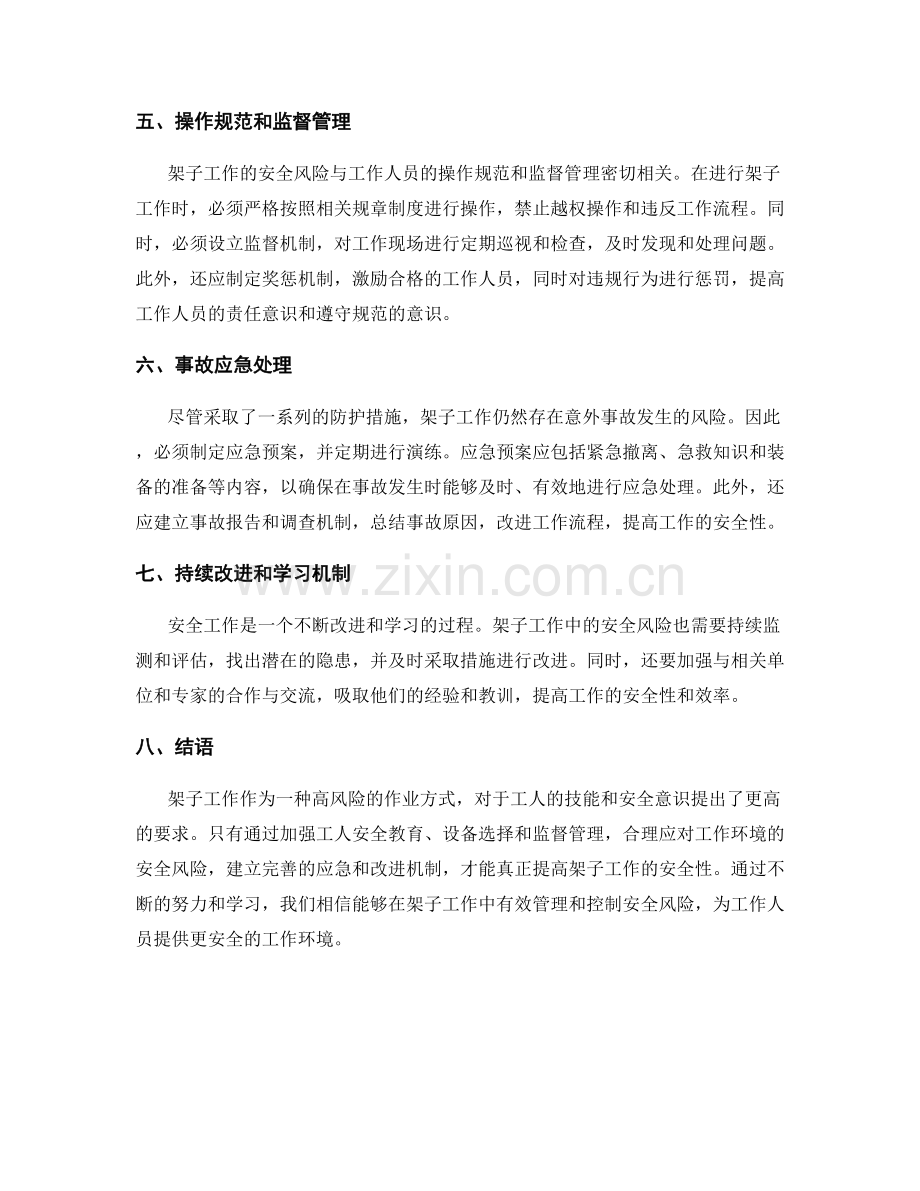 架子工作中的安全风险与应对策略.docx_第2页