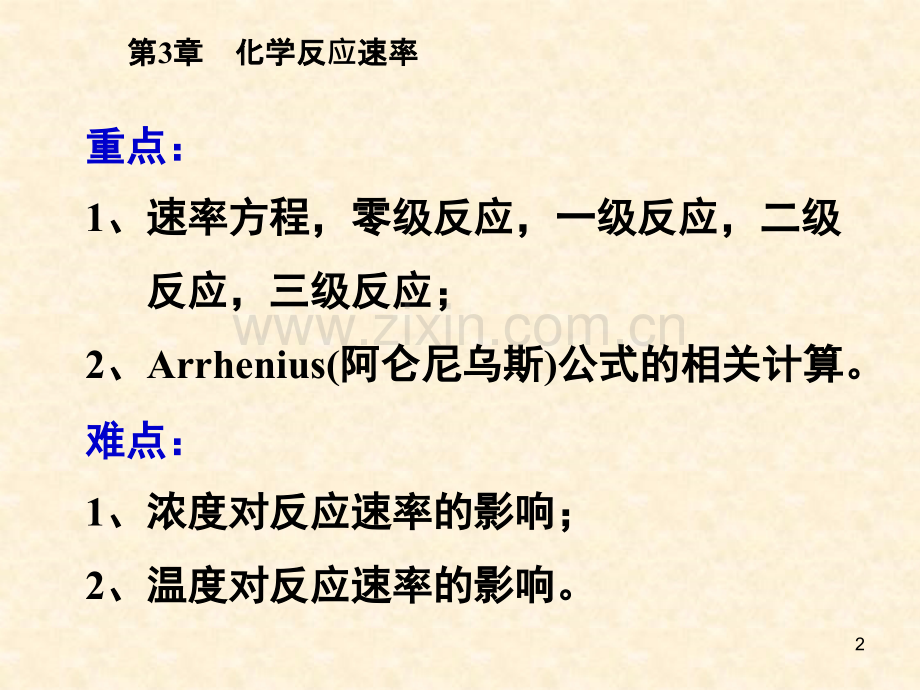 化学反应的速率幻灯片.ppt_第2页