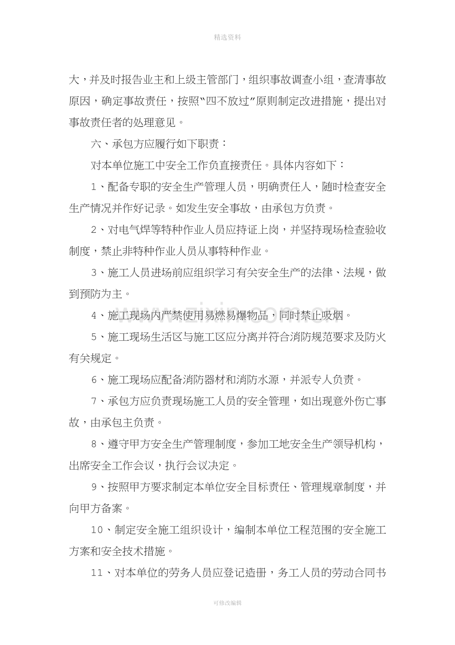 公司与项目部安全生产协议书.doc_第2页