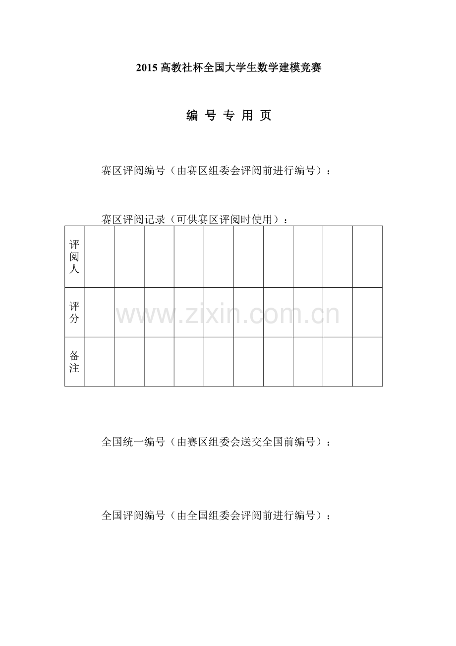 人口预测杨旻朗张虞陈镇.docx_第2页
