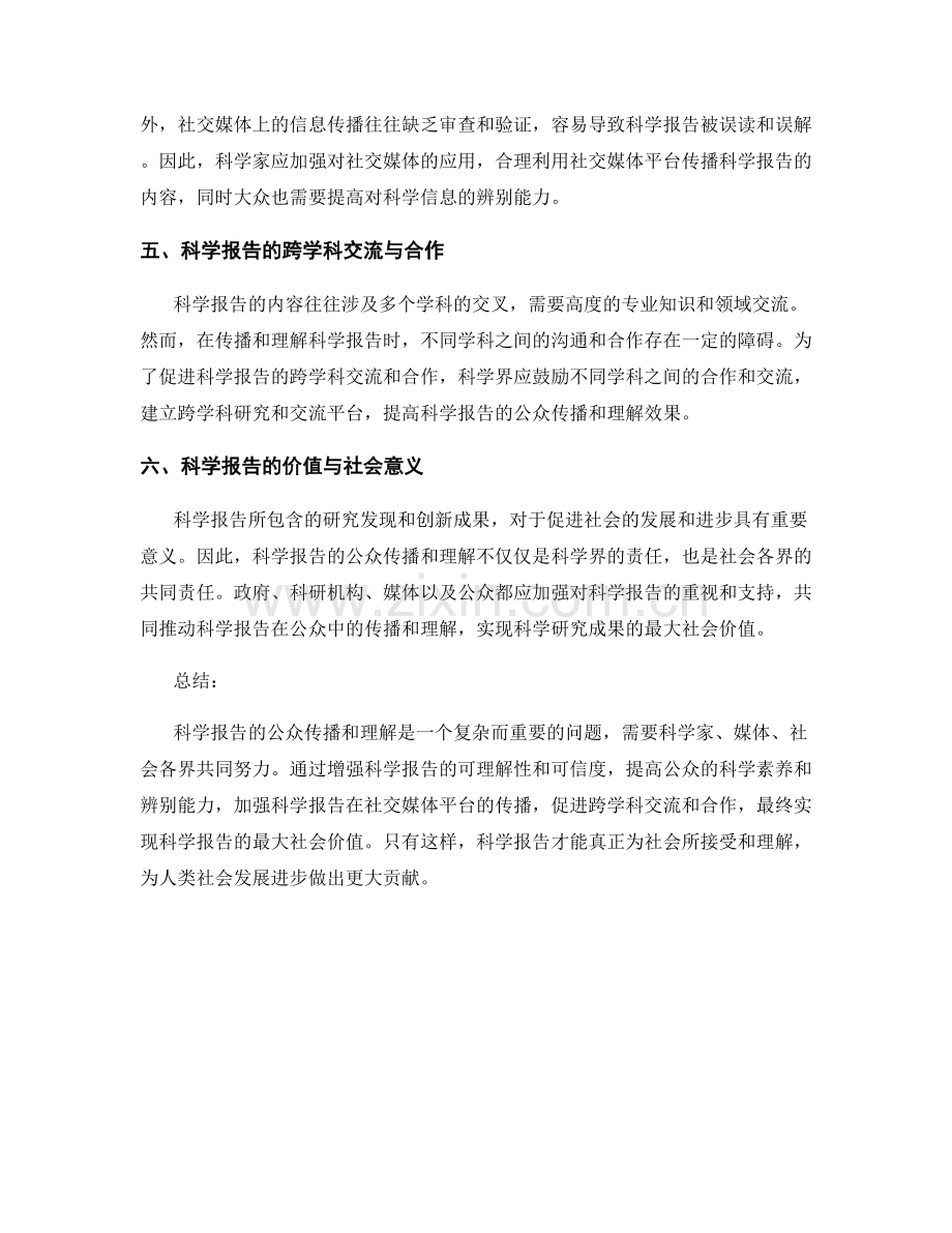 科学报告的公众传播和理解.docx_第2页