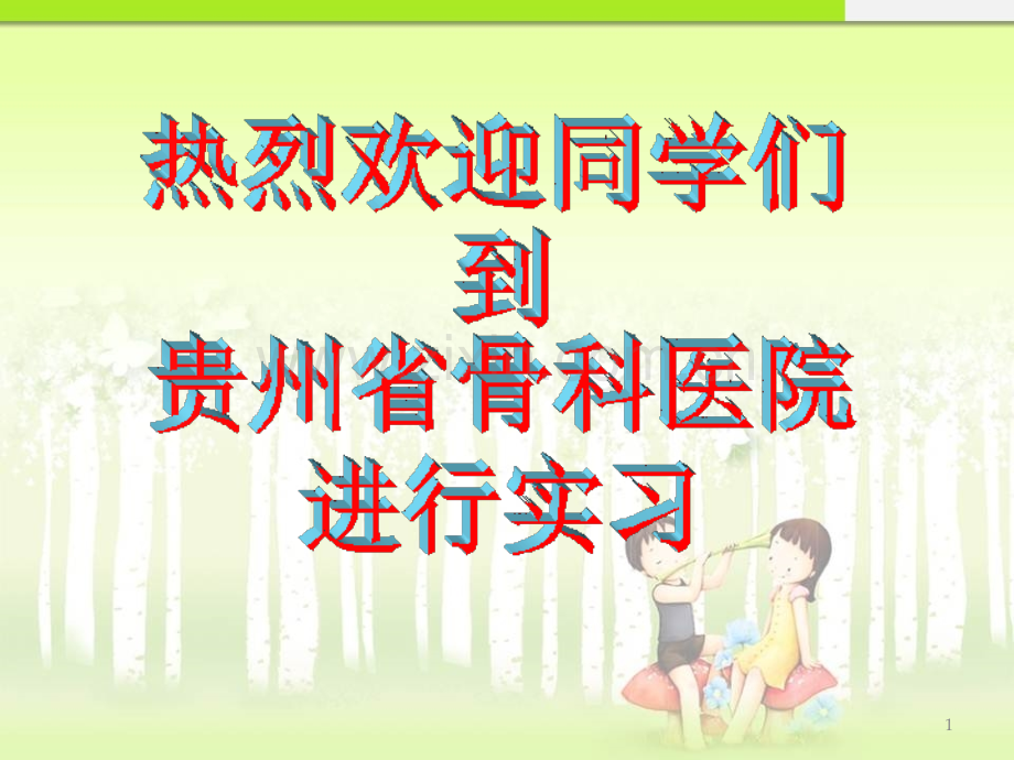 发生针刺伤应急预案ppt课件.ppt_第1页