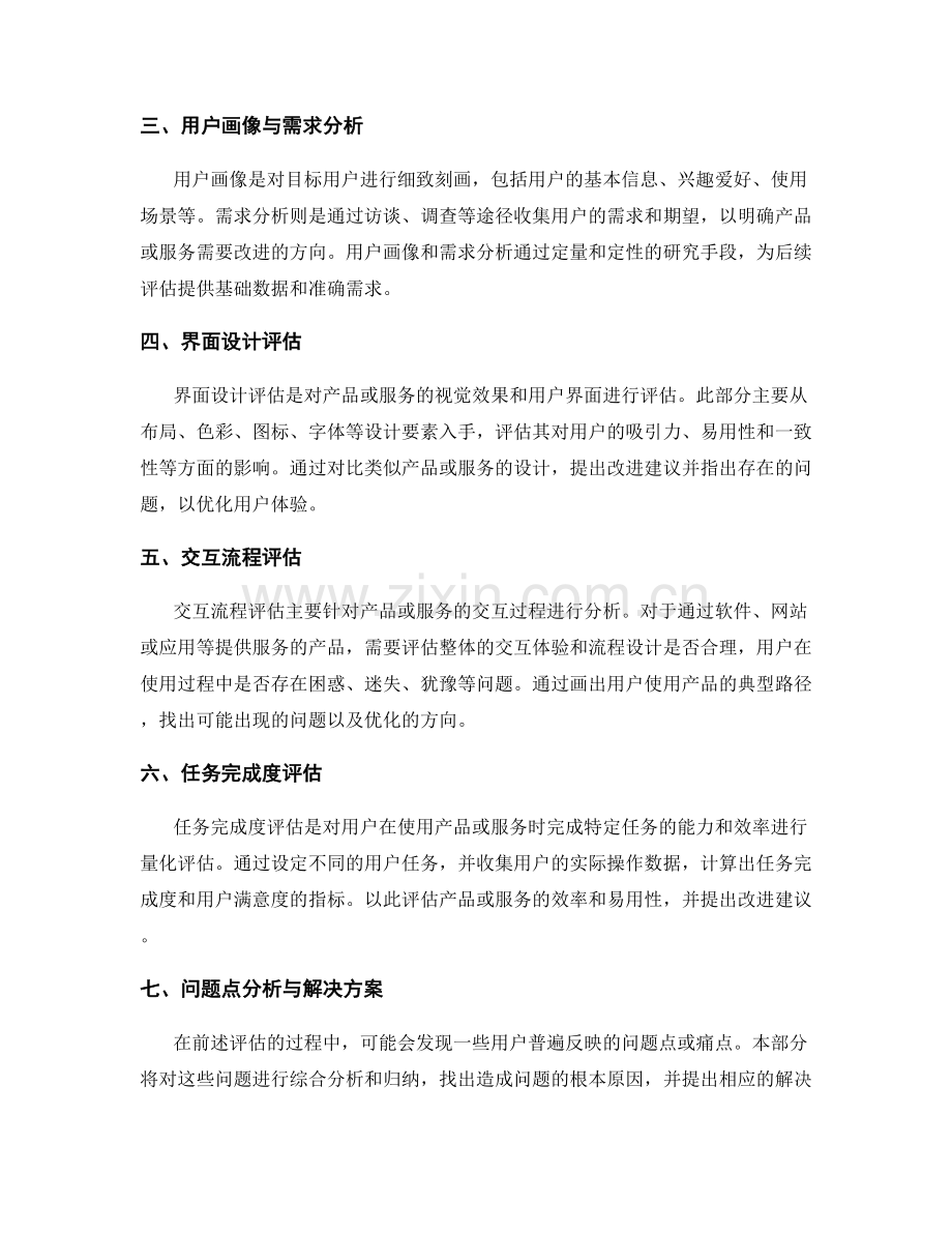 用户体验评估报告的核心内容和结构.docx_第2页