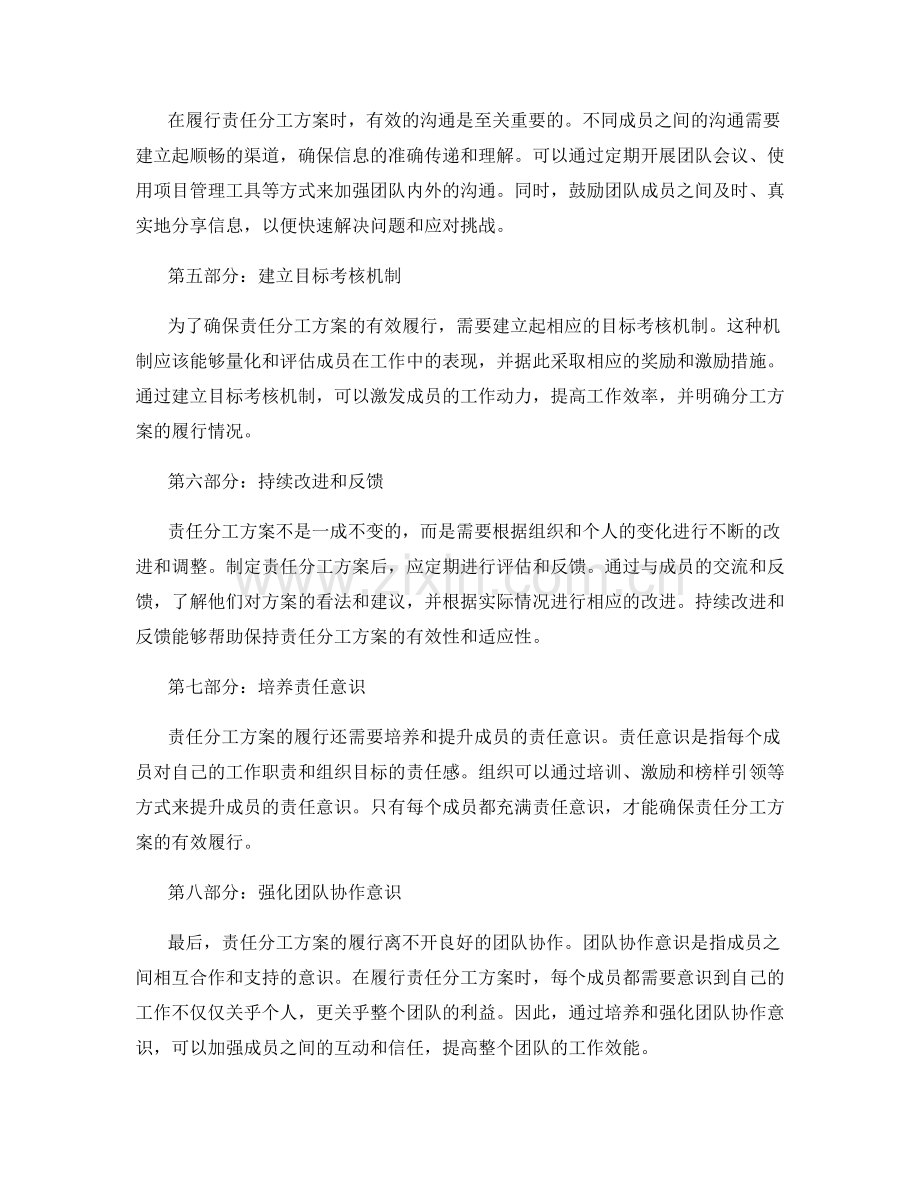 责任分工方案的制定与履行.docx_第2页