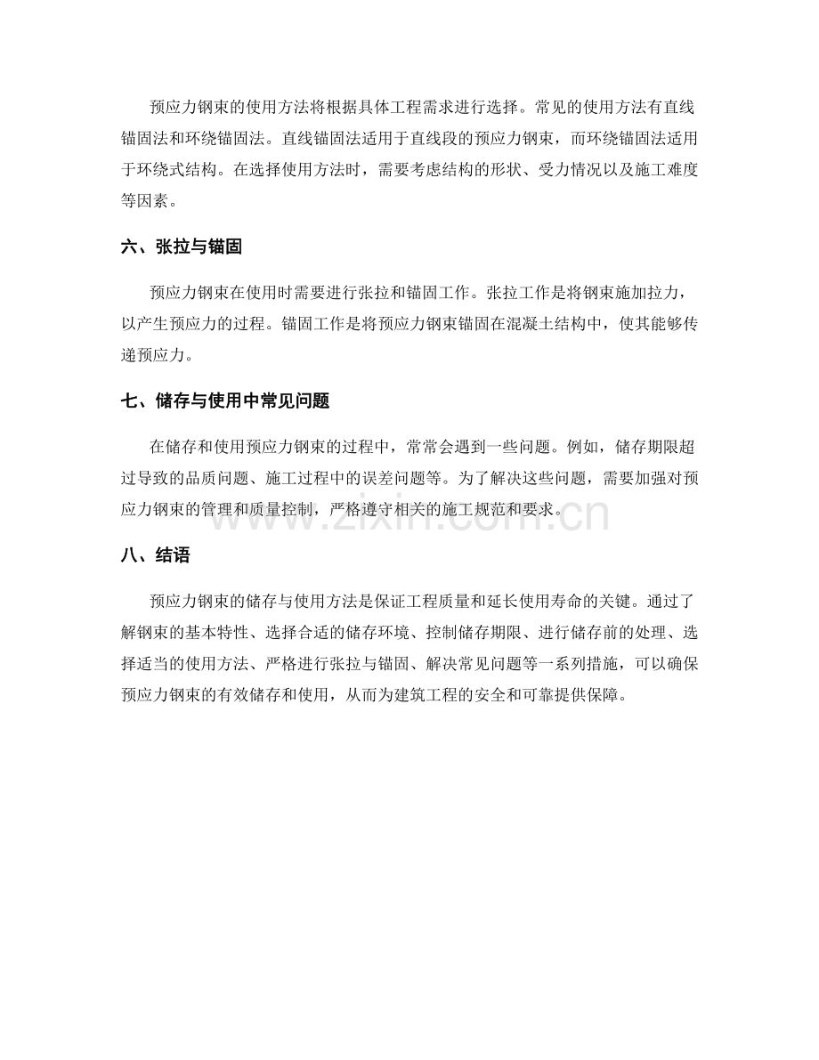 预应力钢束的储存与使用方法分析.docx_第2页