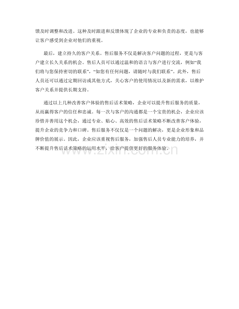 改善客户体验的售后话术策略.docx_第2页