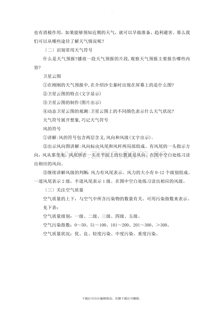 初中晋教版地理七年级上册4.3《天气》名师教学设计.doc_第2页