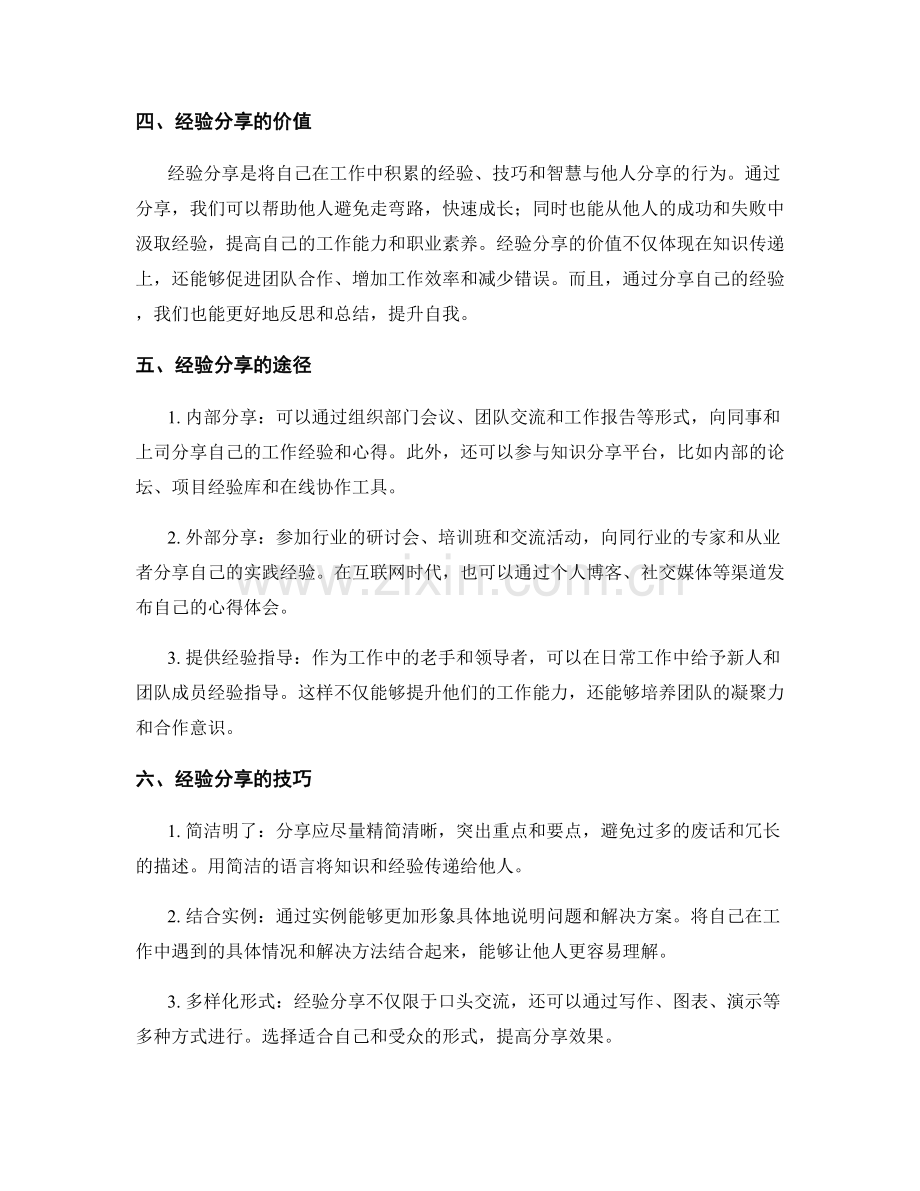 工作总结与经验分享宝典.docx_第2页