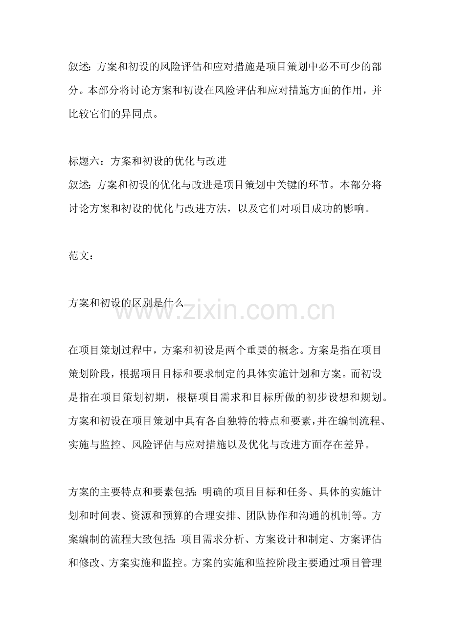 方案和初设的区别是什么.docx_第2页