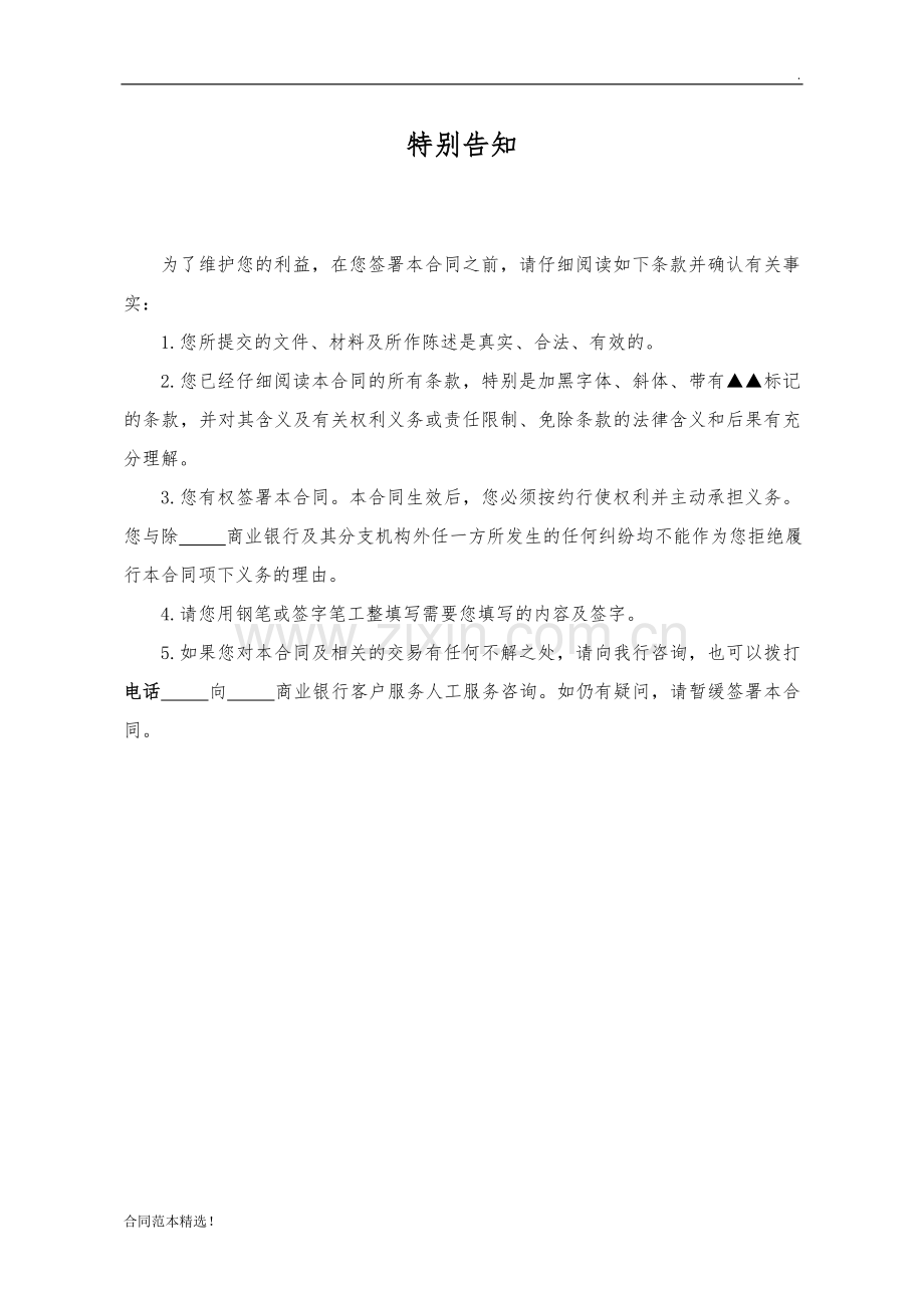 抵押合同(适用于抵押人为公司的情形).doc_第2页