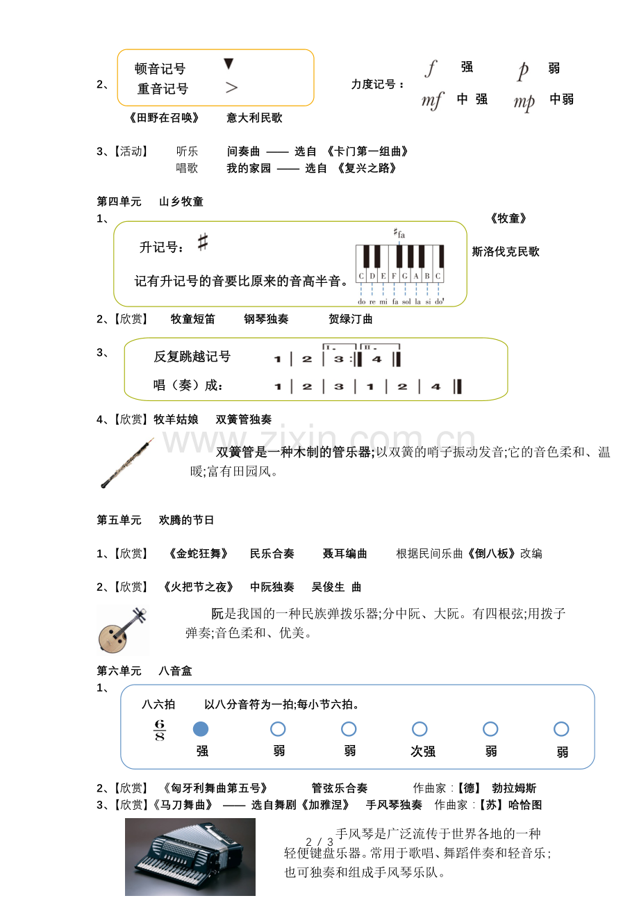 人教版四年级音乐上册知识点整理.doc_第2页
