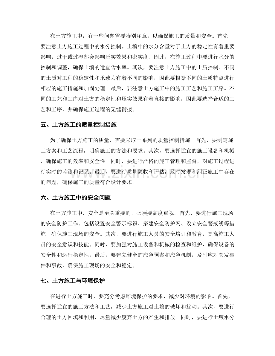 土方施工厚度控制与质量验收要求.docx_第2页