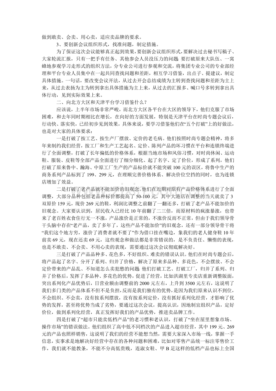 经营工作现场交流汇报会上的发言.doc_第2页