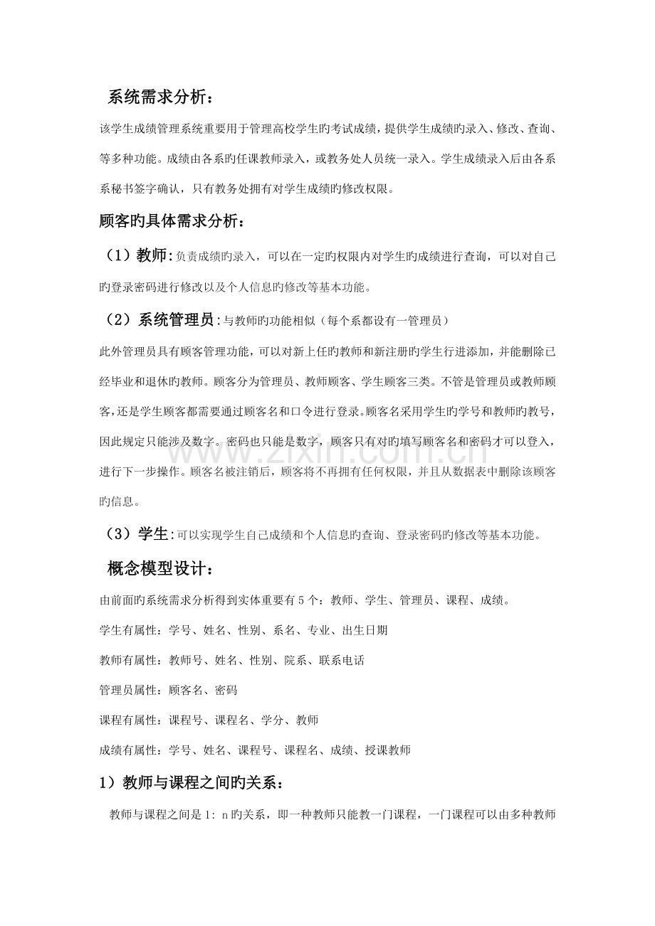 数据库学生成绩基础管理系统ER图.docx_第1页
