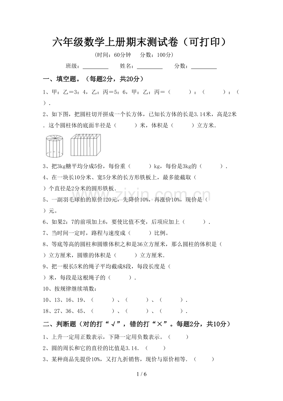 六年级数学上册期末测试卷(可打印).doc_第1页