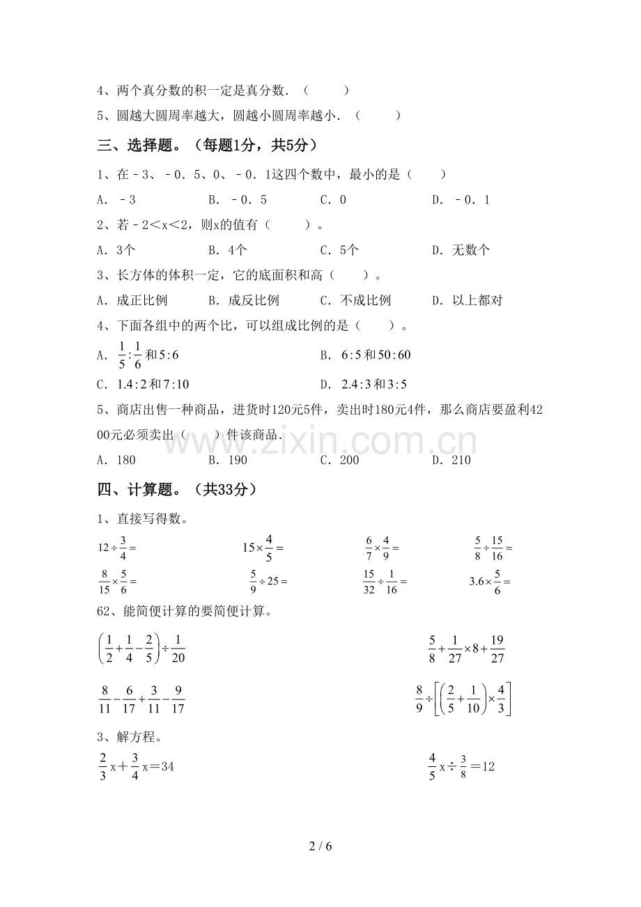 六年级数学上册期末测试卷(可打印).doc_第2页