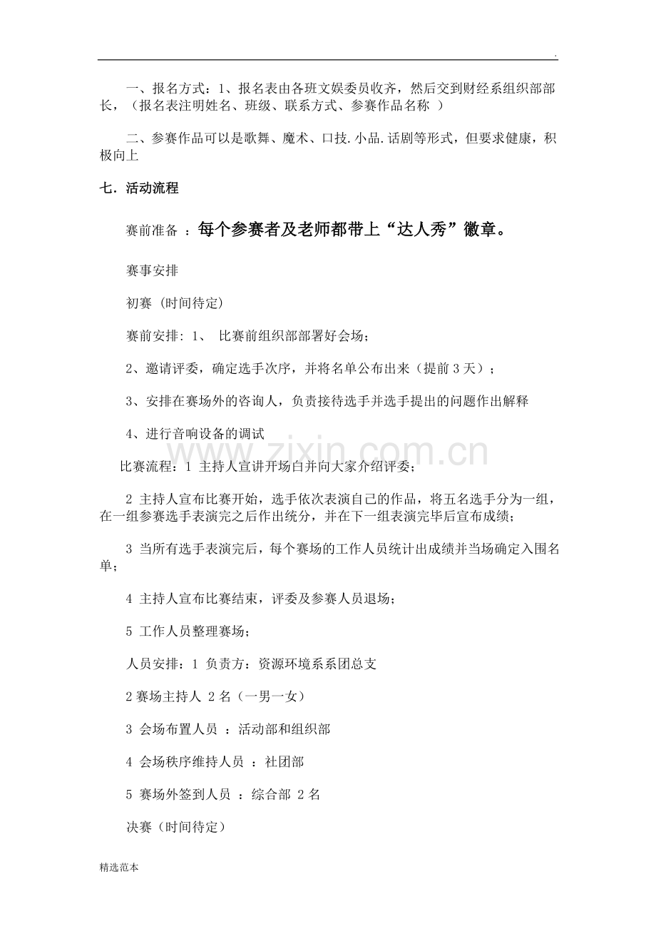 校园达人秀活动策划书.doc_第2页