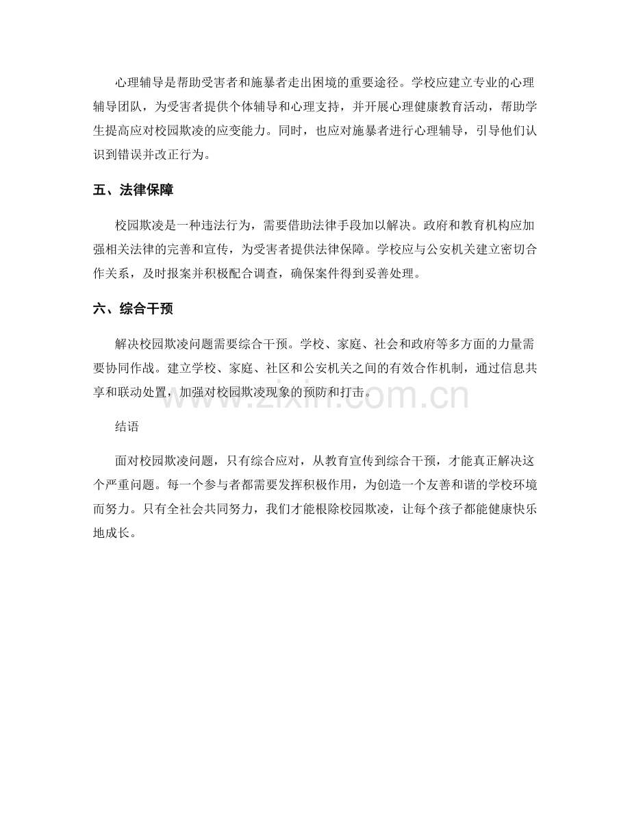 报告中解决问题的方案的详细阐述.docx_第2页