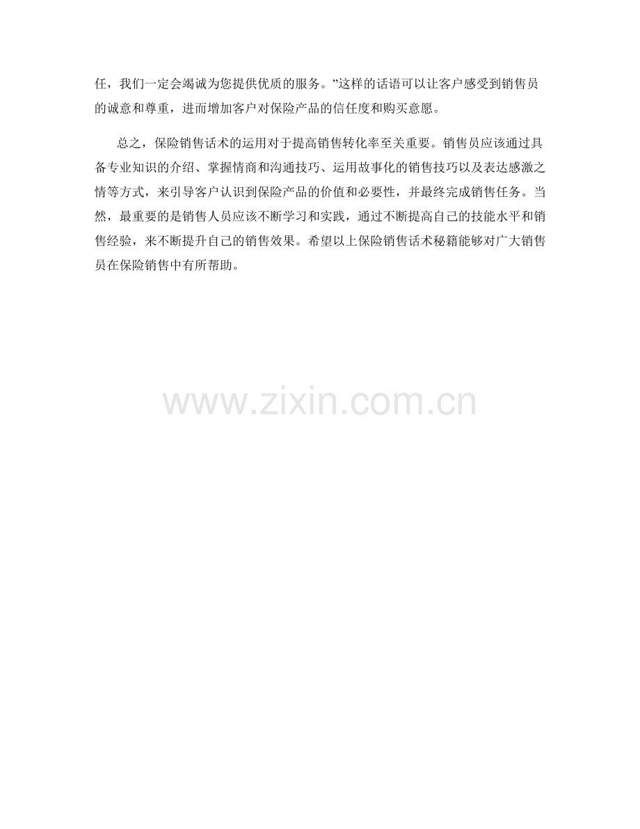 保险销售话术秘籍.docx_第2页