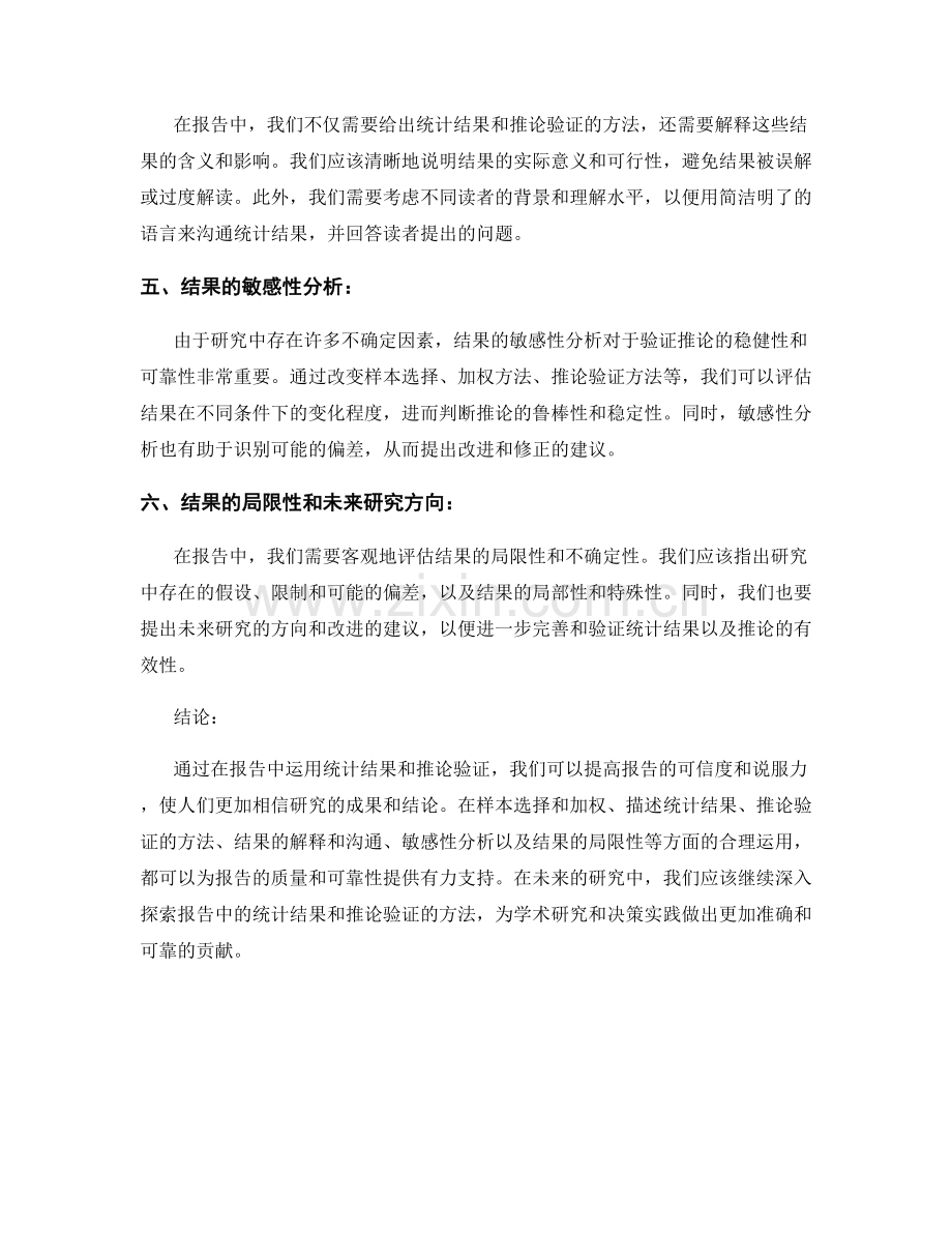 报告中的统计结果和推论验证.docx_第2页