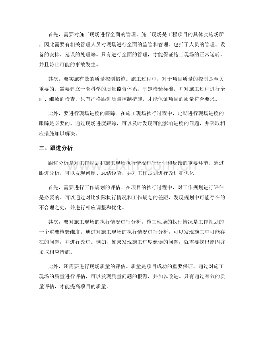 工作规划的编制与施工现场执行跟进分析.docx_第2页