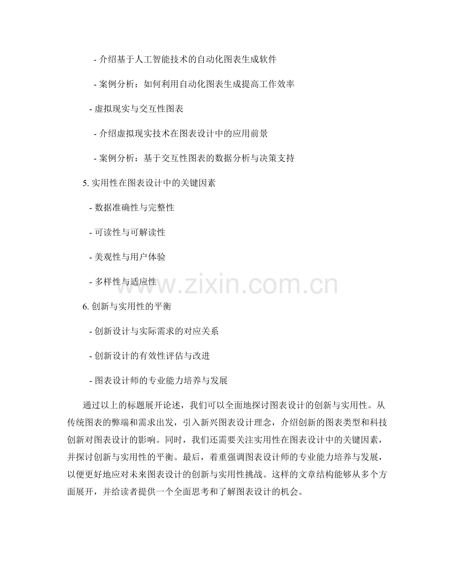 图表设计的创新与实用性.docx_第2页