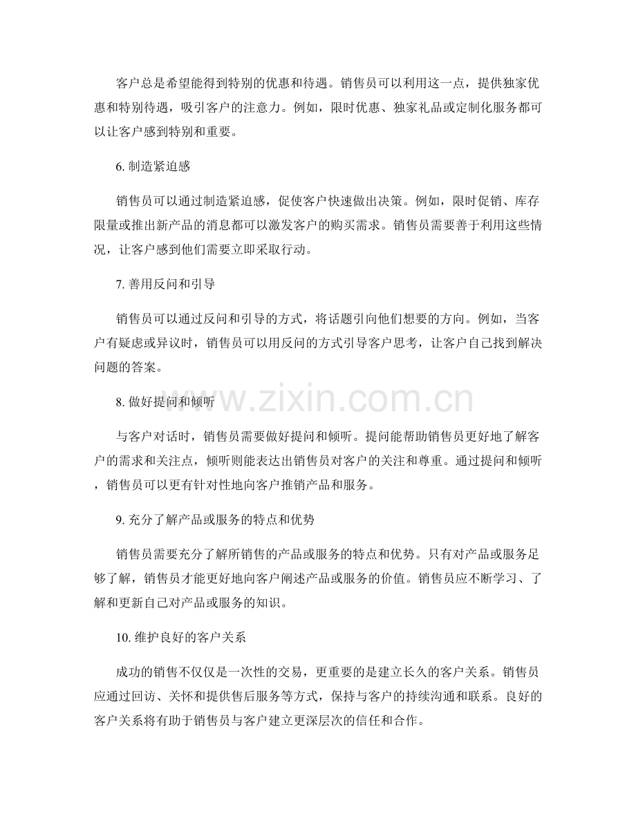 成功销售员必备的10种话术技巧.docx_第2页