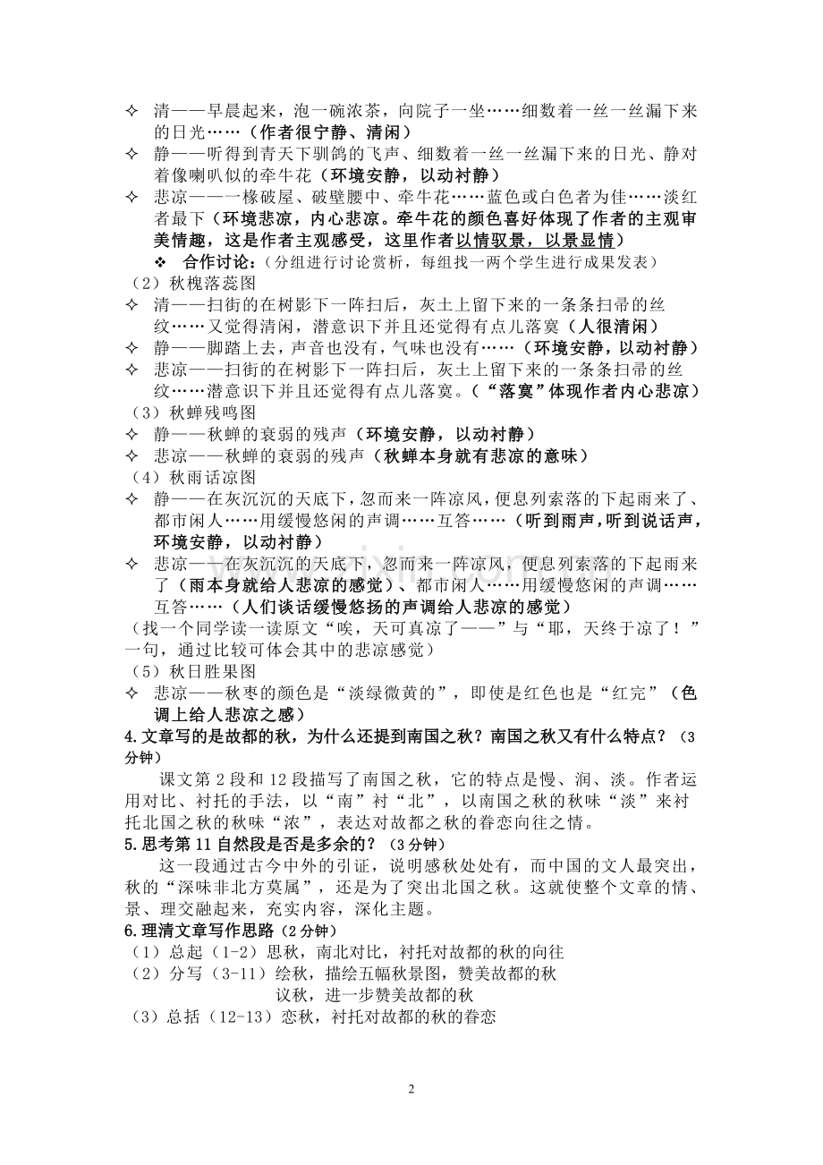郁达夫《故都的秋》公开课教案.doc_第2页
