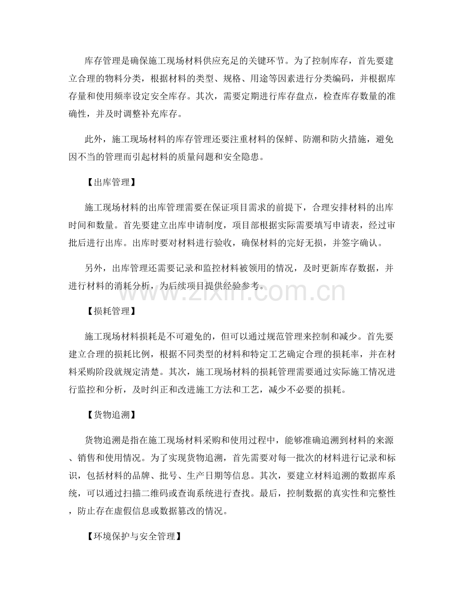 施工现场材料的采购与贮存管理控制.docx_第2页