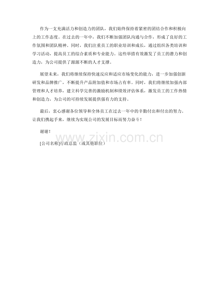 2023年度报告：行业挑战下的突出表现与成果.docx_第2页